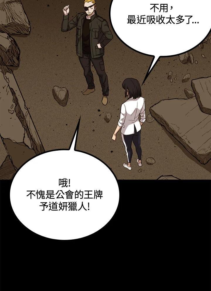 《上任首日黑暗降临》第44话 第50页