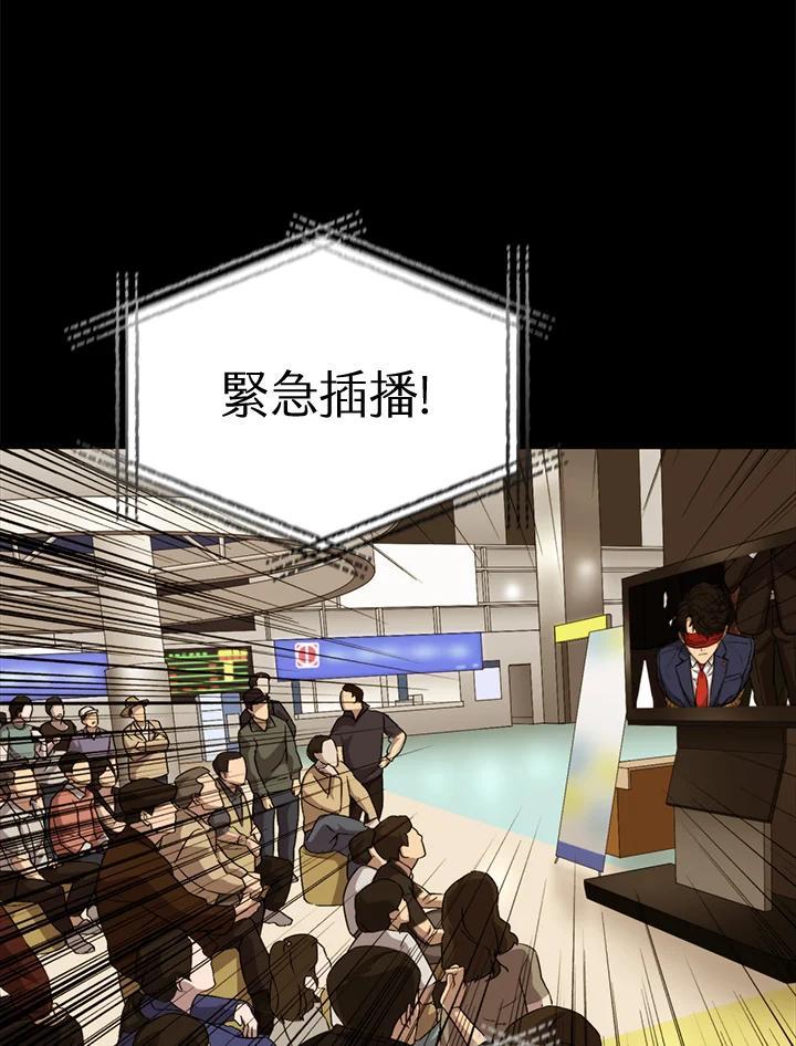 《上任首日黑暗降临》第44话 第99页