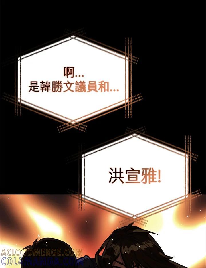 《上任首日黑暗降临》第44话 第117页