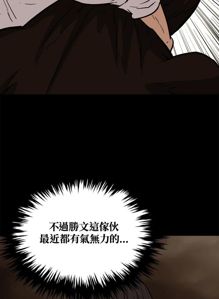 《上任首日黑暗降临》第44话 第83页