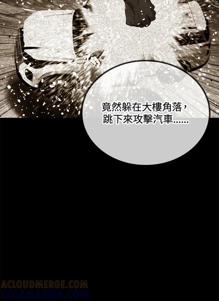 《上任首日黑暗降临》第44话 第45页