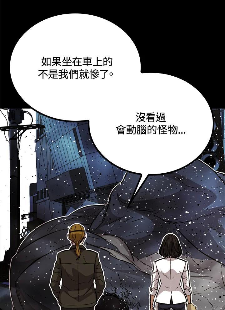 《上任首日黑暗降临》第44话 第46页