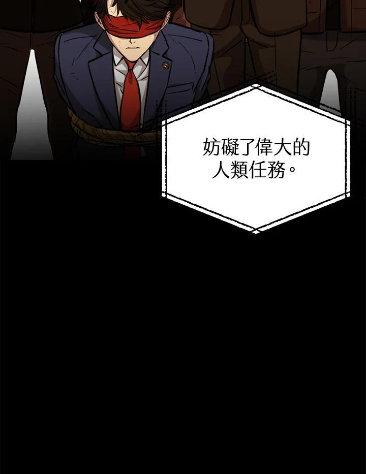 《上任首日黑暗降临》第44话 第4页