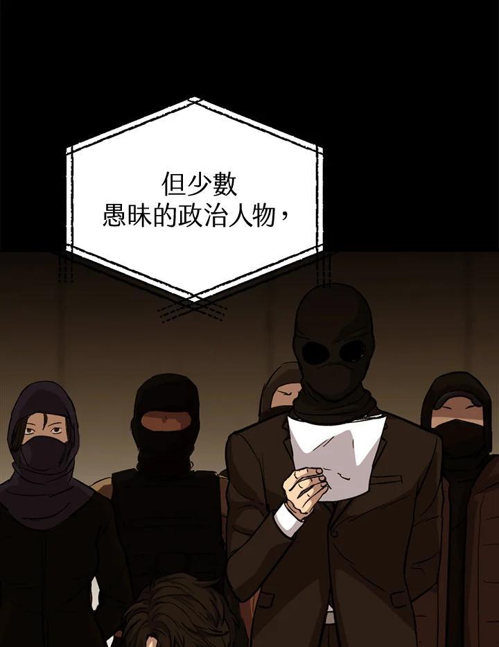 《上任首日黑暗降临》第44话 第3页