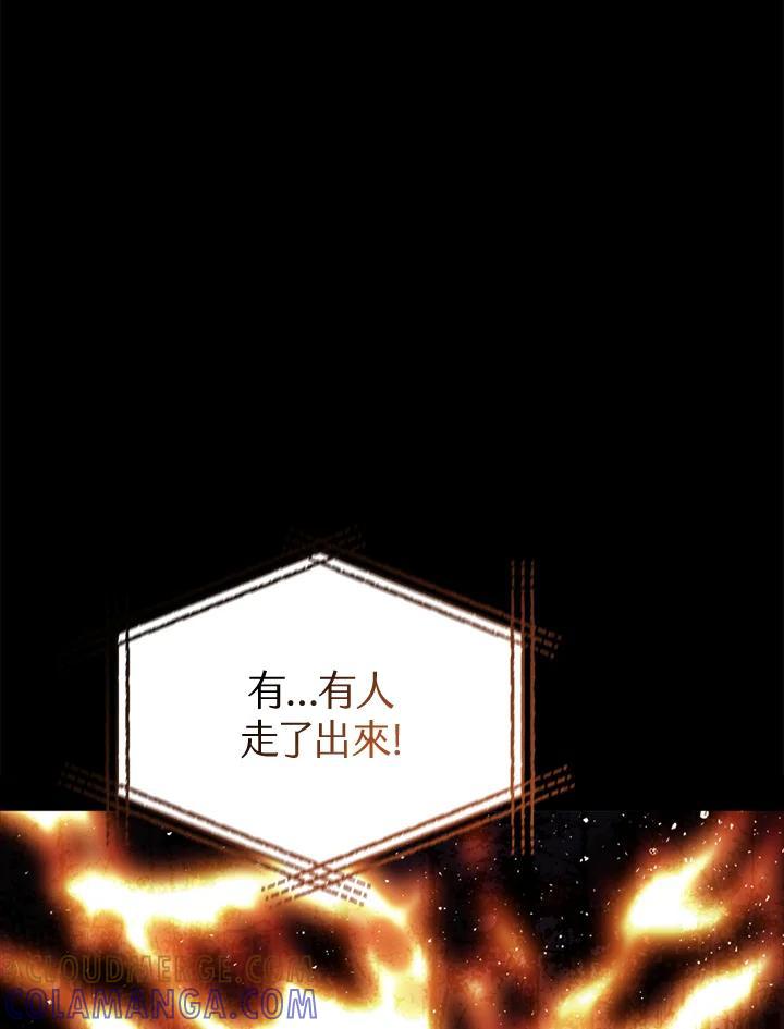 《上任首日黑暗降临》第44话 第113页