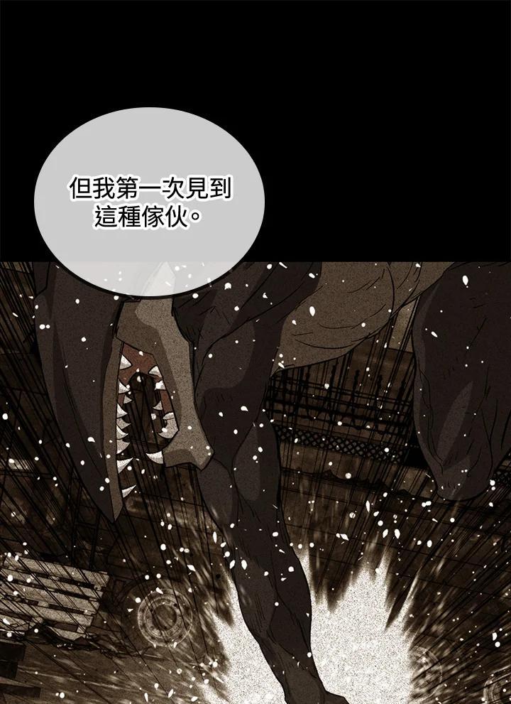 《上任首日黑暗降临》第44话 第44页