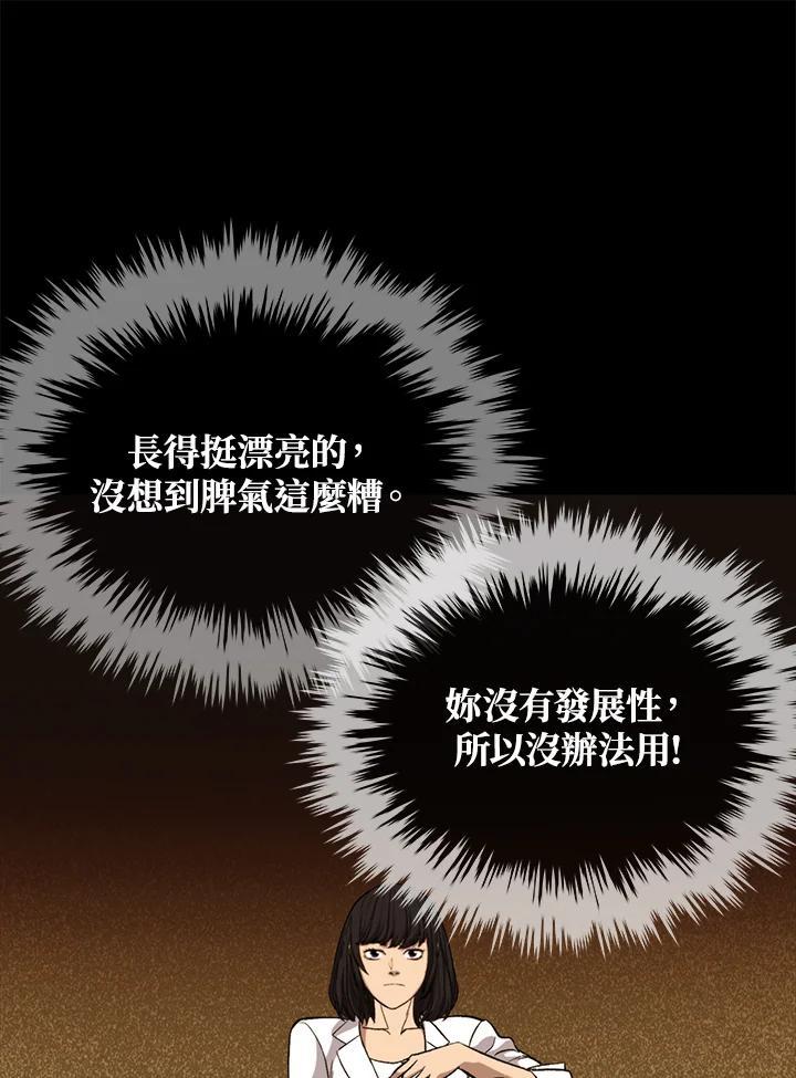 《上任首日黑暗降临》第44话 第62页