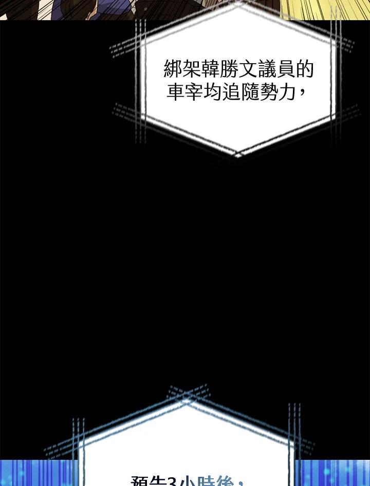 《上任首日黑暗降临》第44话 第100页