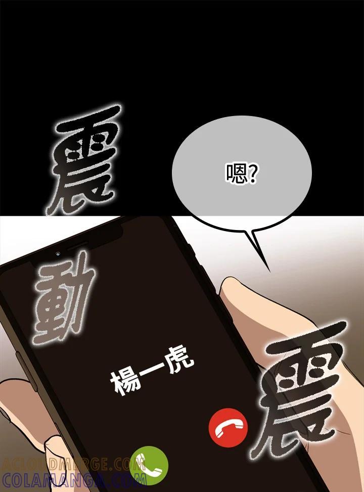 《上任首日黑暗降临》第44话 第89页