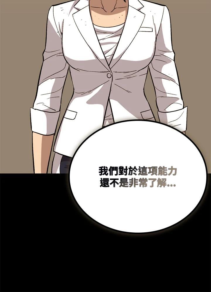 《上任首日黑暗降临》第44话 第52页