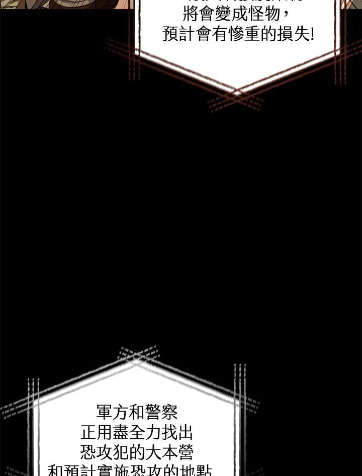《上任首日黑暗降临》第44话 第104页