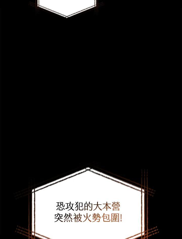 《上任首日黑暗降临》第44话 第111页