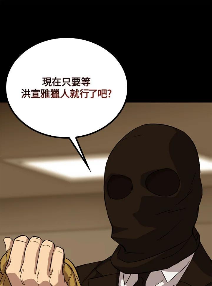 《上任首日黑暗降临》第44话 第132页