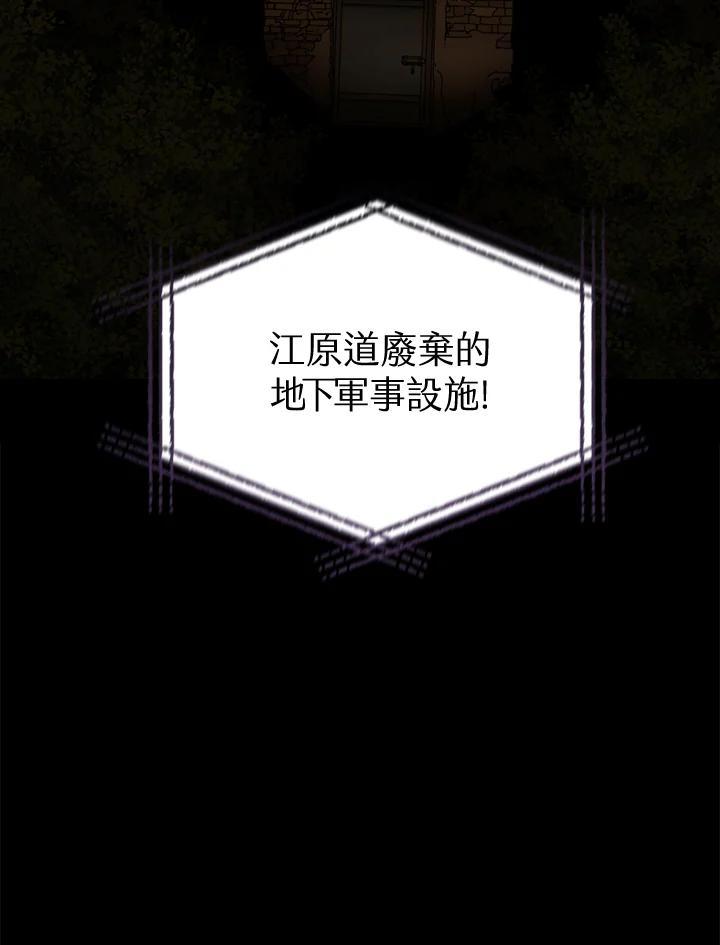 《上任首日黑暗降临》第44话 第107页