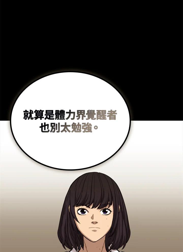 《上任首日黑暗降临》第44话 第51页