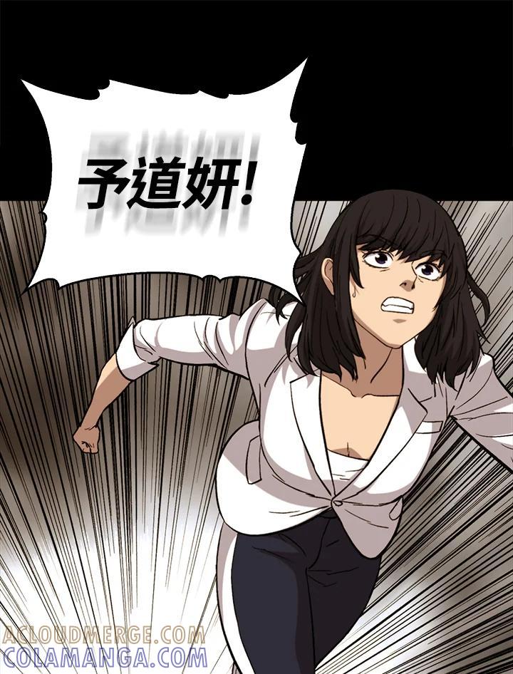 《上任首日黑暗降临》第44话 第97页
