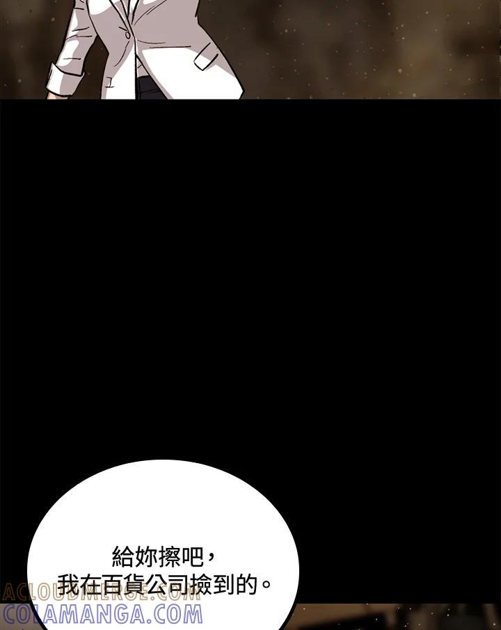 《上任首日黑暗降临》第44话 第37页