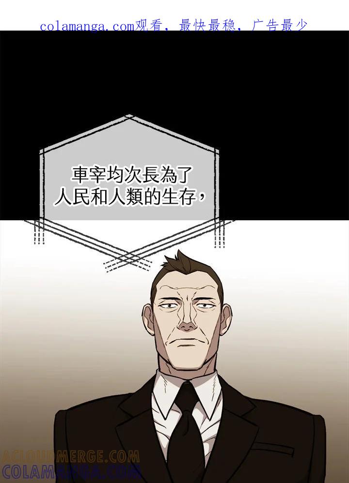 《上任首日黑暗降临》第44话 第1页