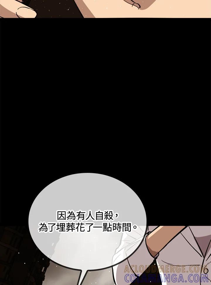 《上任首日黑暗降临》第44话 第93页