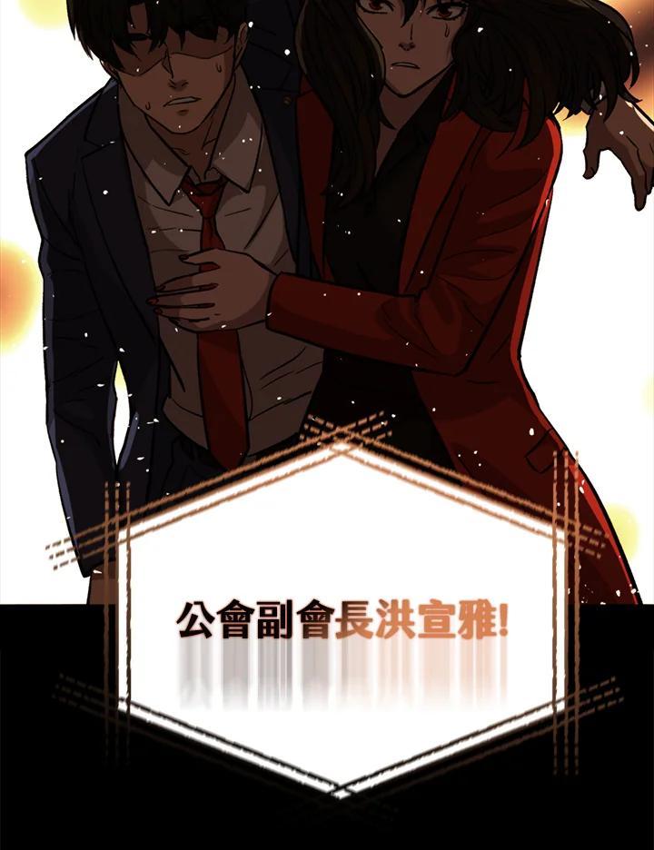 《上任首日黑暗降临》第44话 第118页
