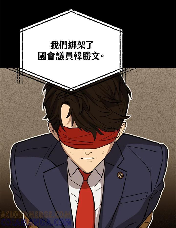 《上任首日黑暗降临》第44话 第5页