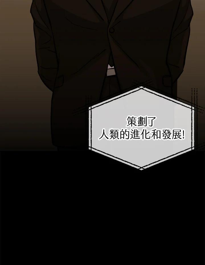 《上任首日黑暗降临》第44话 第2页