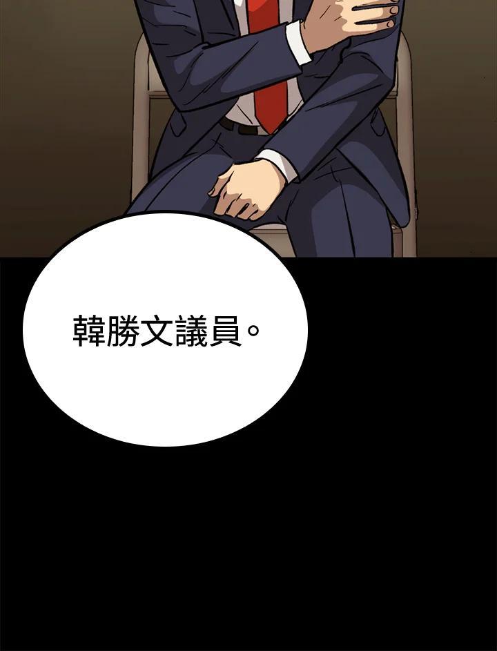 《上任首日黑暗降临》第44话 第131页