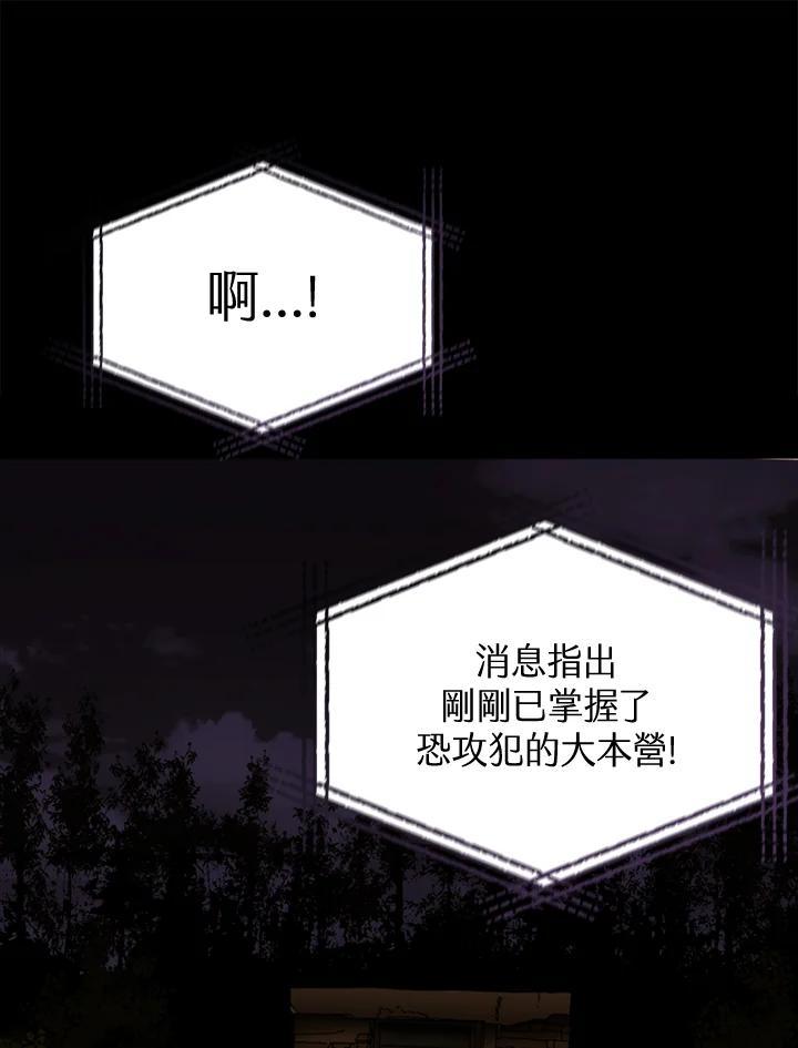 《上任首日黑暗降临》第44话 第106页