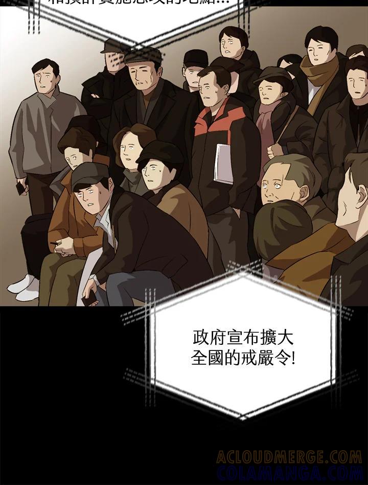 《上任首日黑暗降临》第44话 第105页