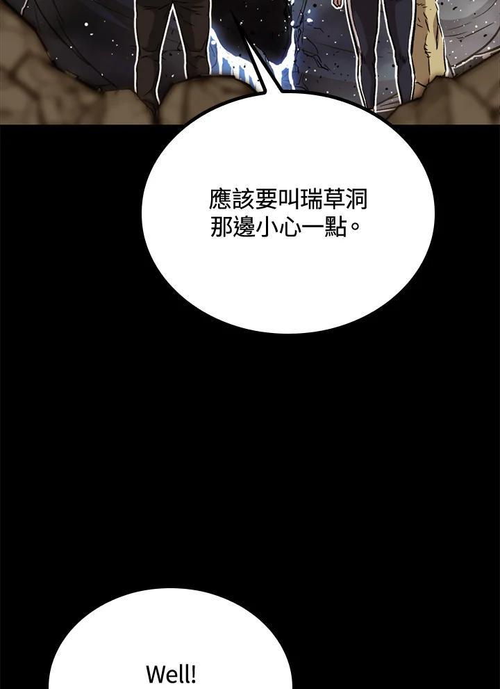《上任首日黑暗降临》第44话 第47页