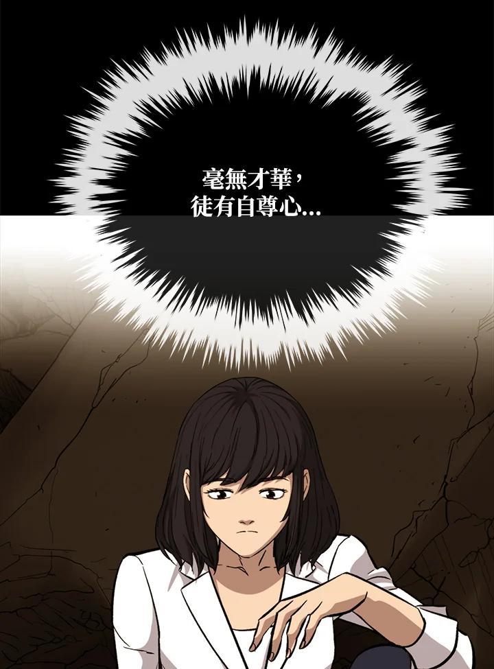 《上任首日黑暗降临》第44话 第64页