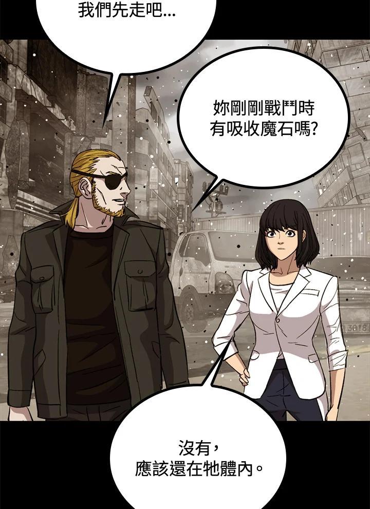 《上任首日黑暗降临》第44话 第48页