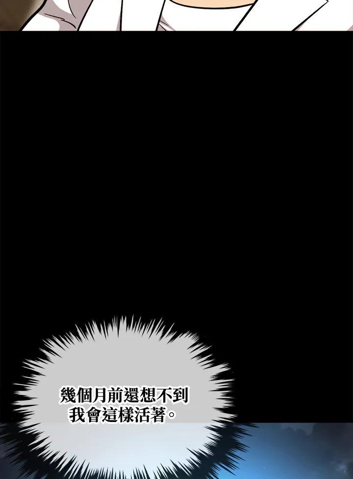 《上任首日黑暗降临》第44话 第67页