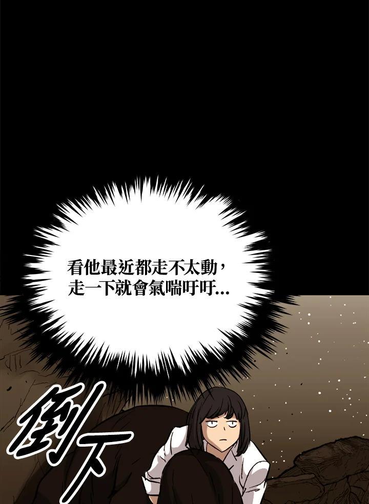 《上任首日黑暗降临》第44话 第87页