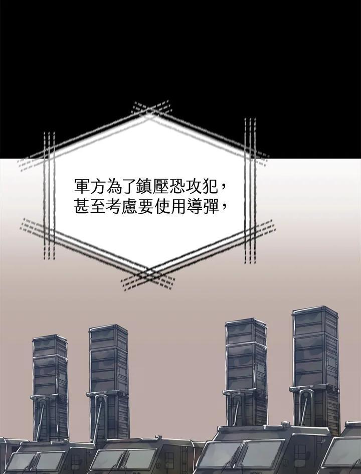 《上任首日黑暗降临》第44话 第108页
