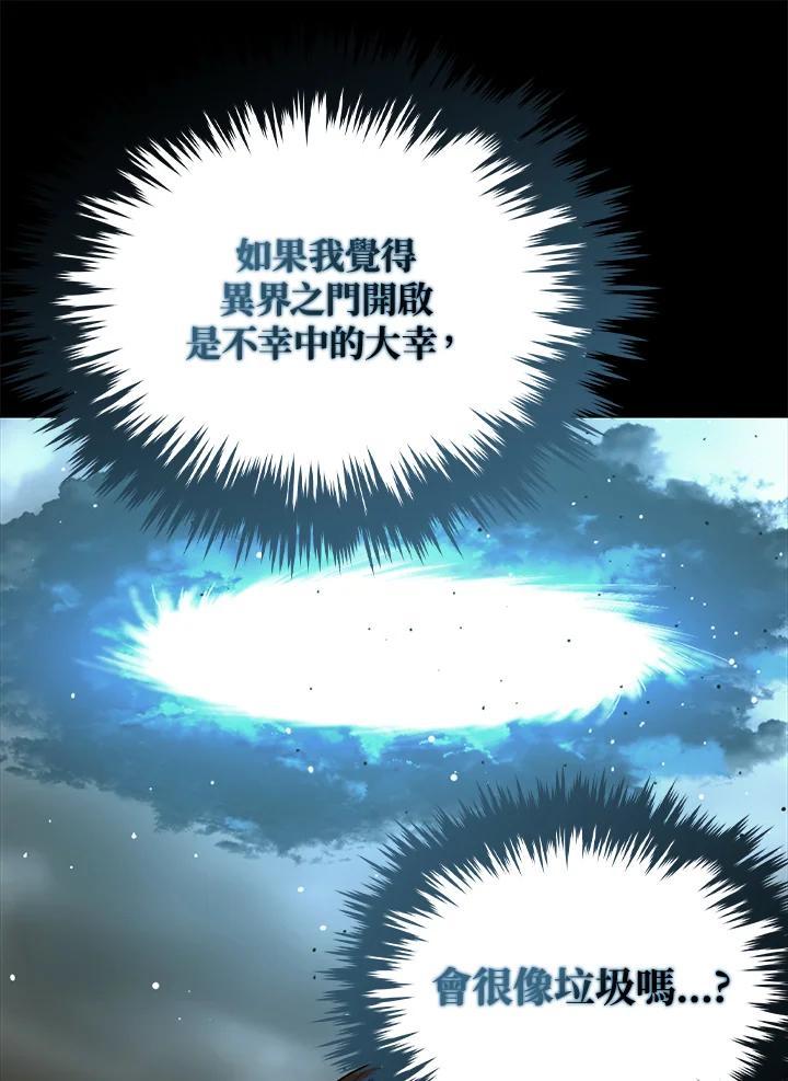 《上任首日黑暗降临》第44话 第71页