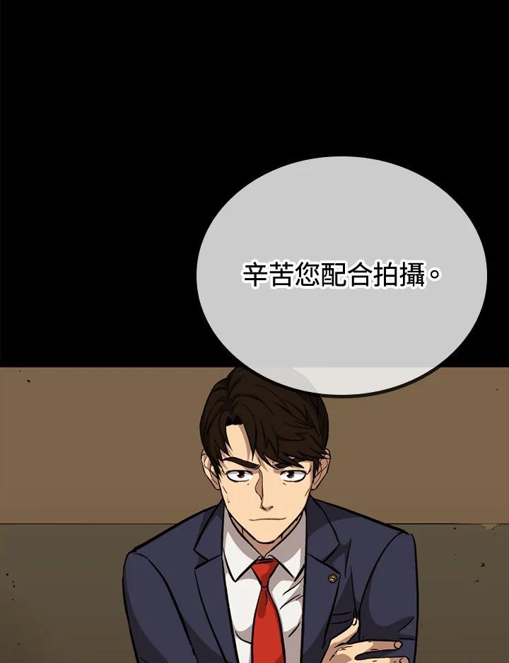 《上任首日黑暗降临》第44话 第130页