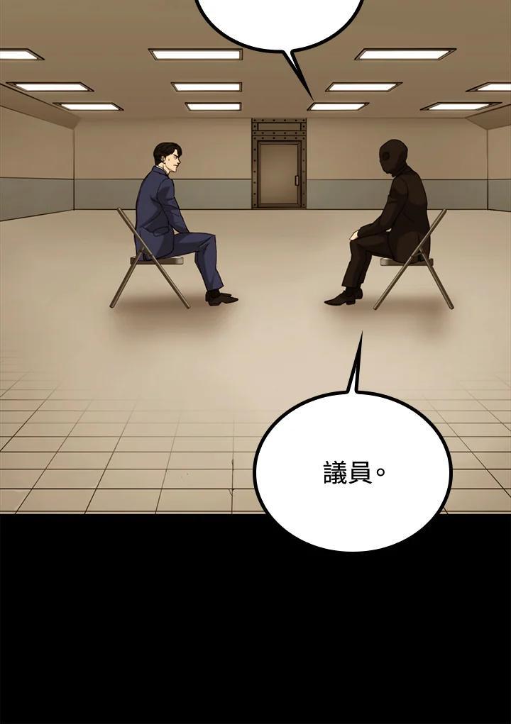 《上任首日黑暗降临》第45话 第7页