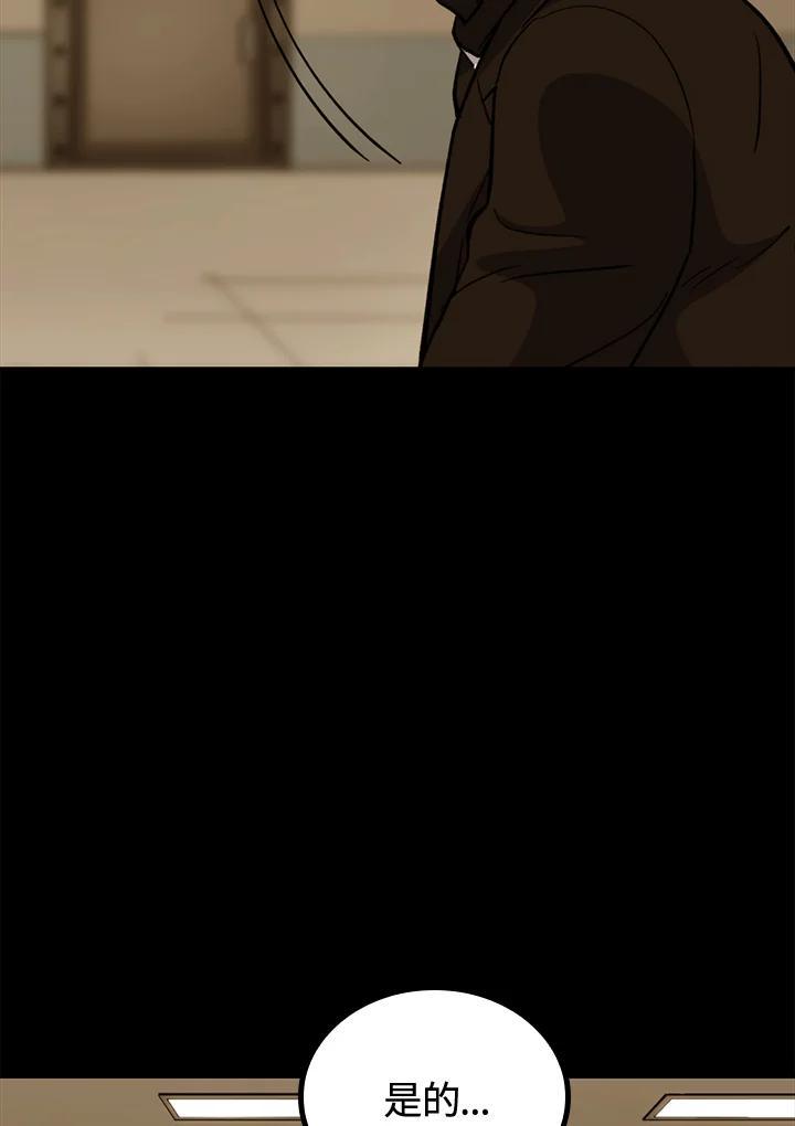《上任首日黑暗降临》第45话 第6页