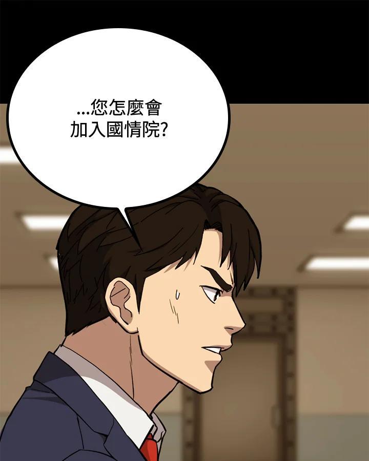 《上任首日黑暗降临》第45话 第8页
