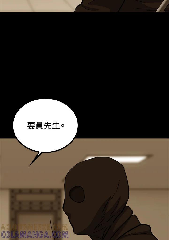 《上任首日黑暗降临》第45话 第5页