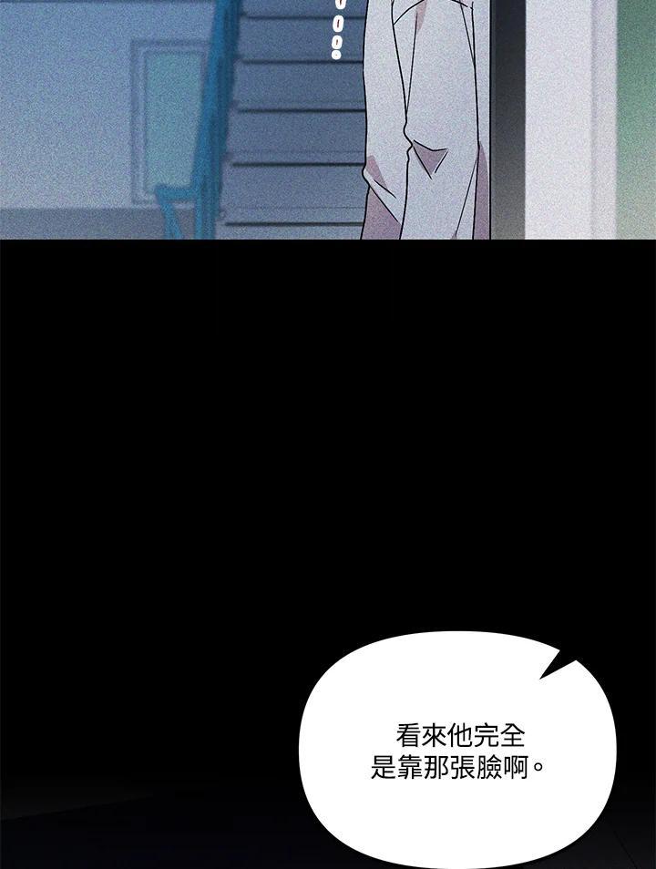 《超级巨星的才华书库》第48话 第86页