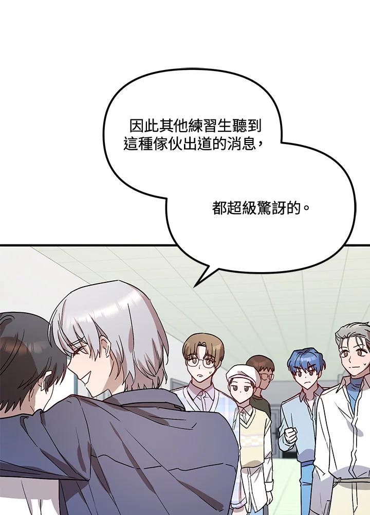 《超级巨星的才华书库》第48话 第91页