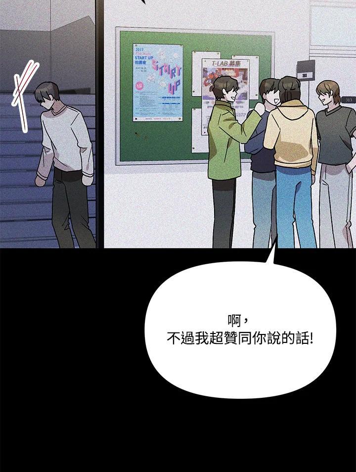 《超级巨星的才华书库》第48话 第84页