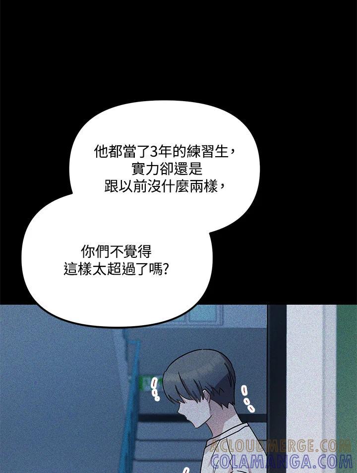 《超级巨星的才华书库》第48话 第85页
