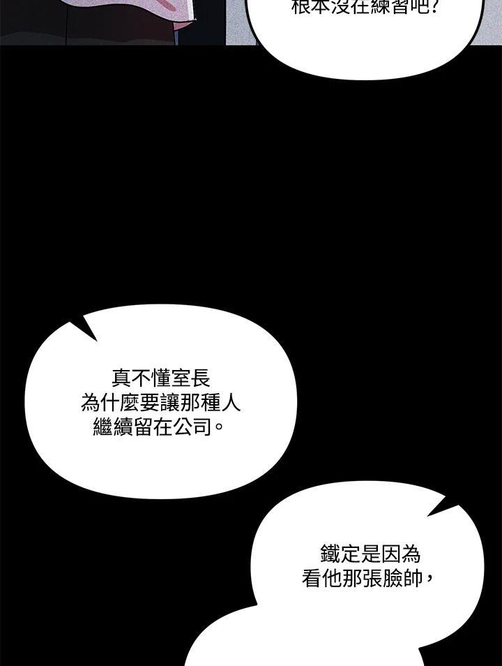 《超级巨星的才华书库》第48话 第70页