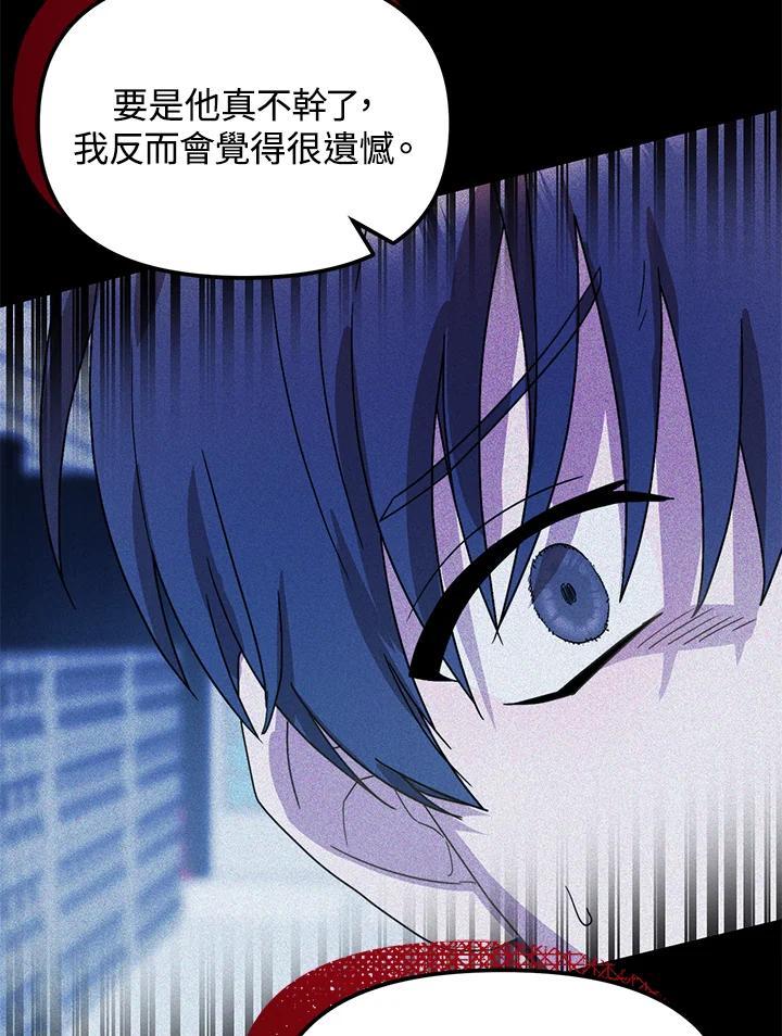 《超级巨星的才华书库》第48话 第82页