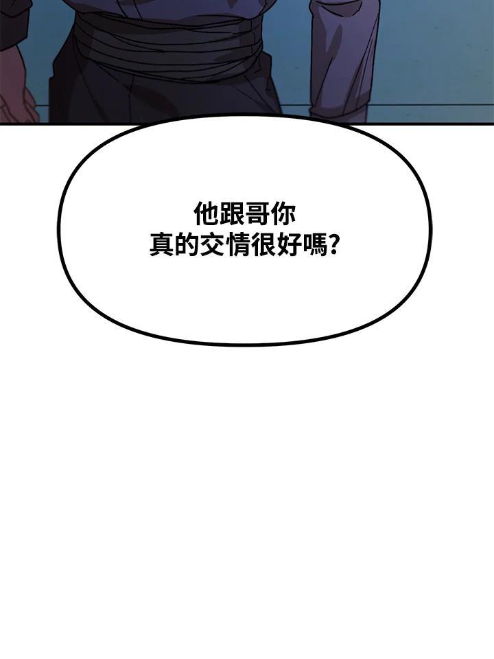 《超级巨星的才华书库》第48话 第108页