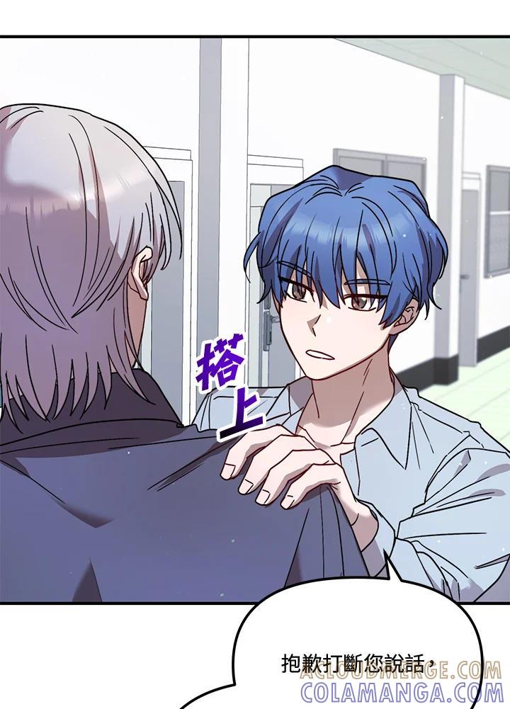 《超级巨星的才华书库》第48话 第97页