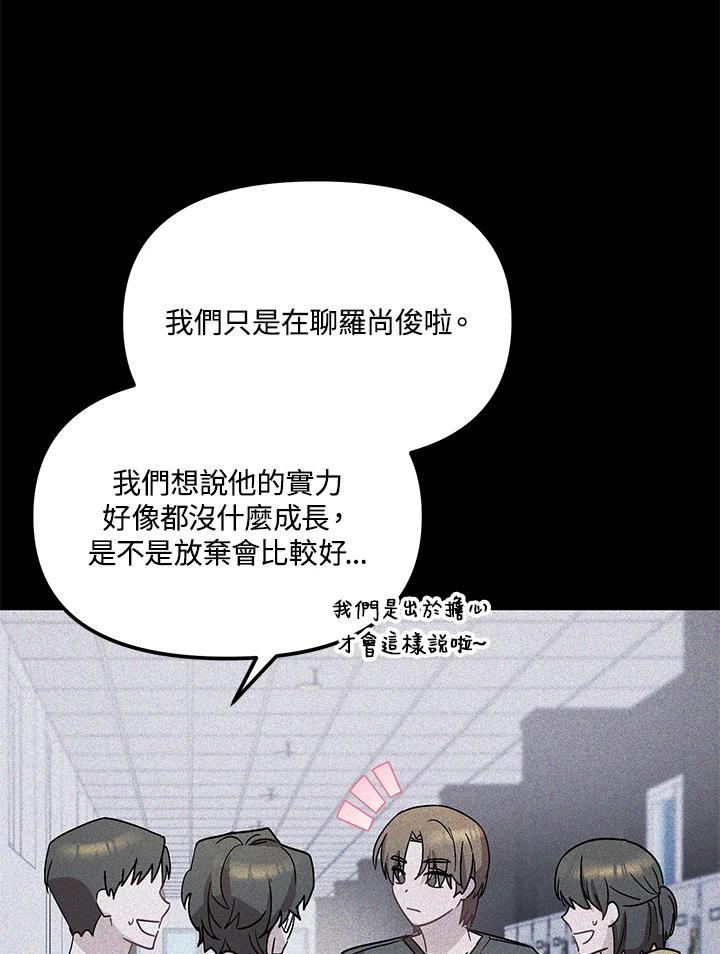 《超级巨星的才华书库》第48话 第75页